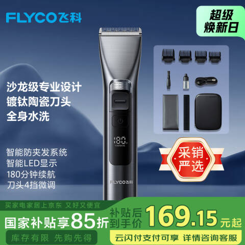 FLYCO/飞科 理发器 FC5916 台