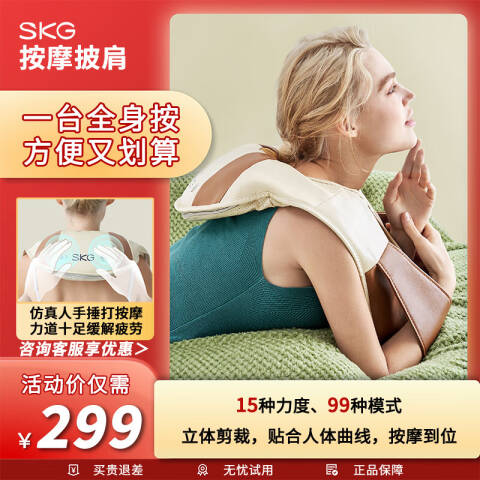 SKG 敲打披肩 4095机械式 台