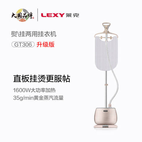 LEXY/莱克 挂烫机 GT306水箱容量：1.1L-1.5L 台