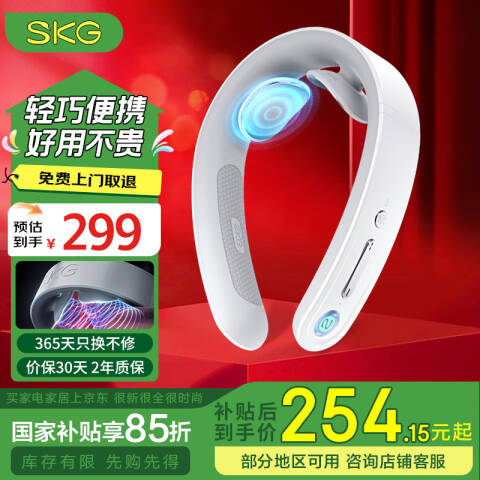 SKG 颈椎按摩仪 G1系列3代豪华款白色 台