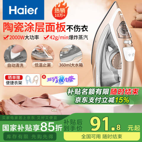 Haier/海尔 蒸汽电熨斗 HY-Y2028G/2000W 台