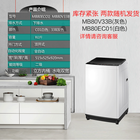 Midea/美的 8公斤全自动波轮洗衣机 MB80ECO1 台