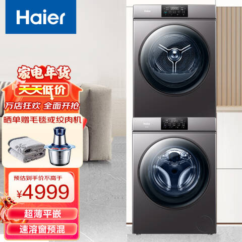 Haier/海尔 10KG洗烘套装热泵滚筒洗衣机烘干机+除菌除螨变频滚筒洗衣机 XQG100-B06+HG100-06 套