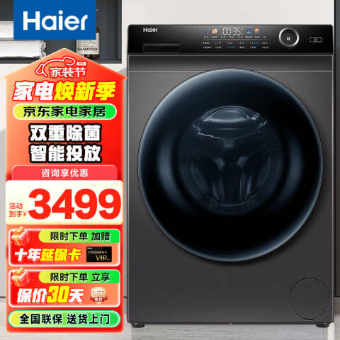 Haier/海尔 全自动滚筒洗衣机直驱变频智能投放 G100228BD12S/10公斤 台