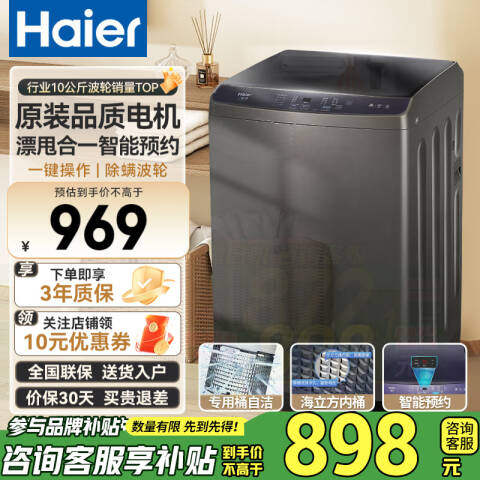 Haier/海尔 波轮洗衣机全自动直驱变频一级能效 XQB100-BZ206/10公斤桶自洁+除螨洗 台