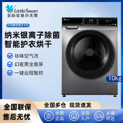 Little Swan/小天鹅 滚筒洗衣机 TG100VC62WADY/10公斤 台