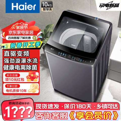 Haier/海尔 波轮洗衣机全自动 10公斤EB100B26Mate3内衣除菌智慧洗 台