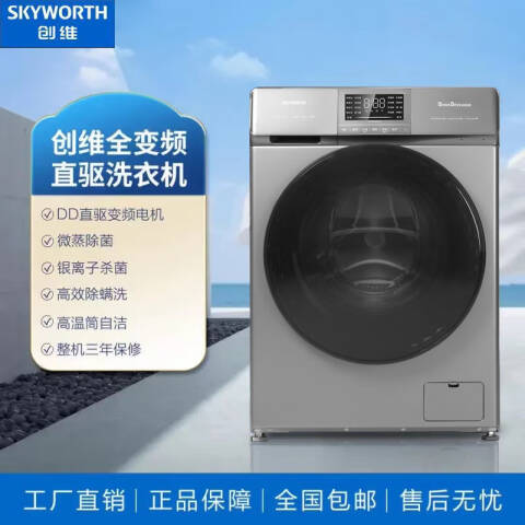skyworth/创维 滚筒洗衣机 F1050RD/10公斤 台