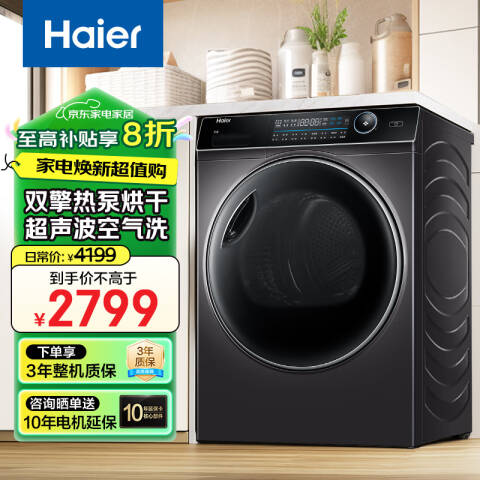 Haier/海尔 热泵烘干机干衣机家用 HBNS100-FQ176U1/10KG滚筒式 台