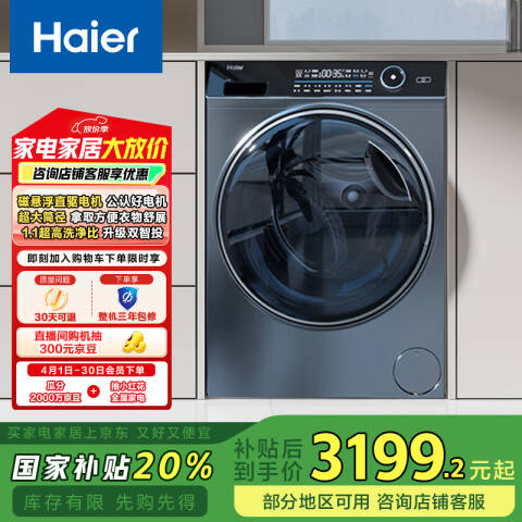 Haier/海尔 滚筒洗衣机 XQG100-BD14176LU1/10公斤 台