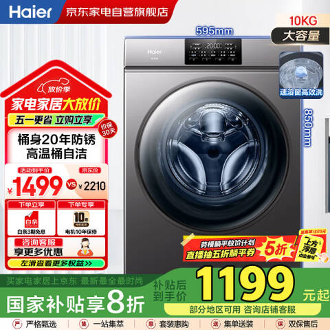 Haier/海尔 全自动变频滚筒洗衣机 XQG100-B06/10公斤 台