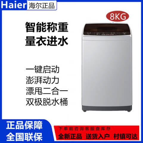 Haier/海尔 波轮洗衣机 XQB80-M208/8公斤 台