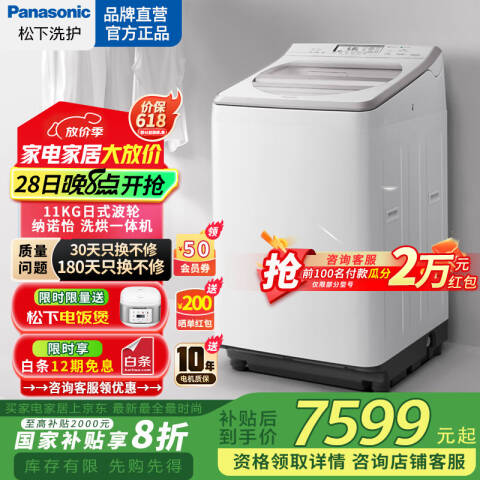 Panasonic/松下 波轮洗衣机全自动洗烘一体机 XQB110-FW120/11公斤 台