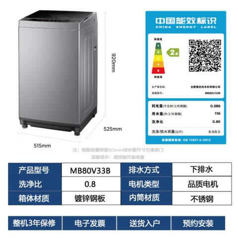 Midea/美的 8公斤波轮洗衣机 MB80V33B 台