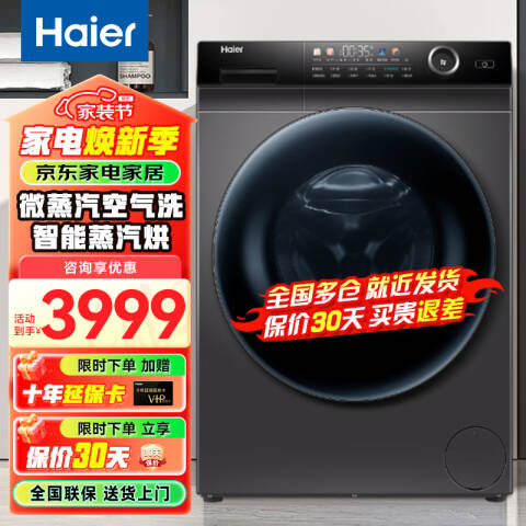 Haier/海尔 洗烘一体直驱变频滚筒洗衣机 G100228HBD12S/10公斤 台