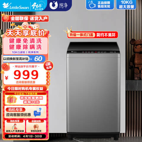 Little Swan/小天鹅 波轮洗衣机 TB100V23H/10公斤 台