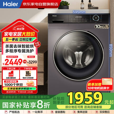 Haier/海尔 滚筒洗衣机 G100208HBD12S/10kg 台