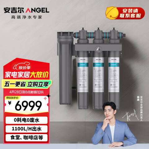 安吉尔 商用净水器精滤 J2810-CS1100四级过滤 台