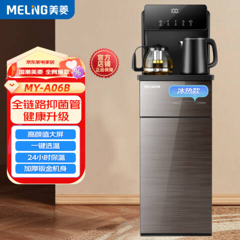MeiLing/美菱 茶吧机 MY-A06B 台