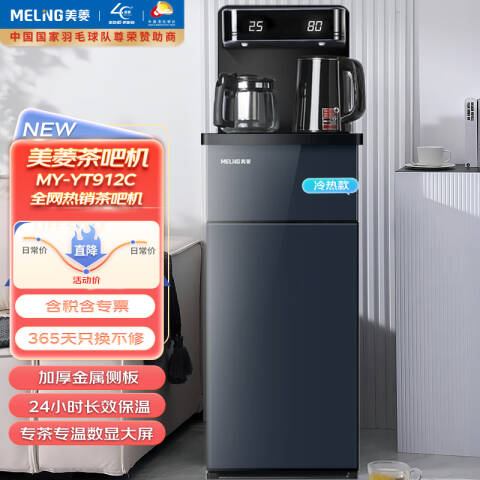 MeiLing/美菱 茶吧机 MY-YT912C 台