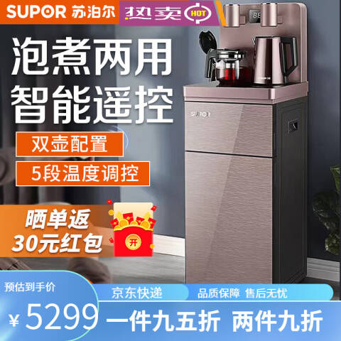 SUPOR/苏泊尔 茶吧机 SW-CBJ21/21L 个