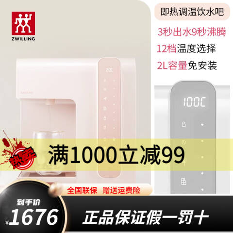 ZWILLING/双立人 液体加热器（双立人即热饮水吧）粉色 ZWS2000 台