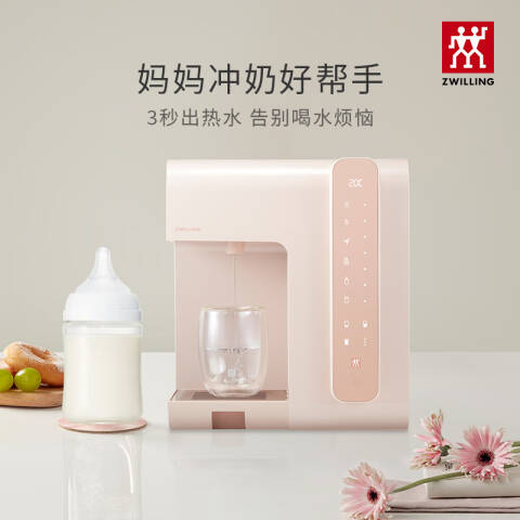 ZWILLING/双立人 液体加热器（双立人即热饮水吧）粉色 ZWS2000 台