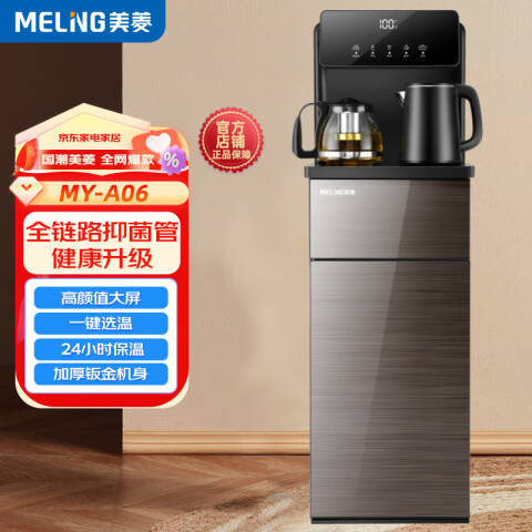 MeiLing/美菱 茶吧机 MY-A06 台