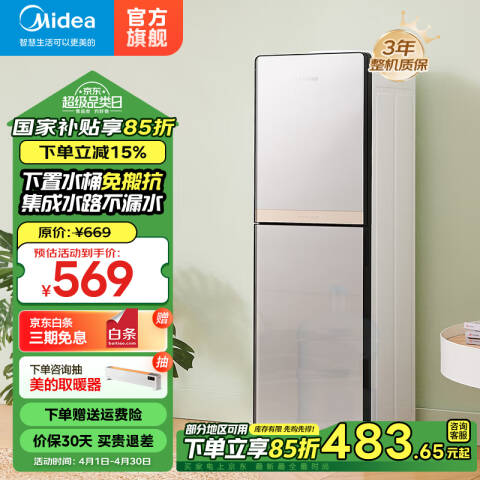 Midea/美的 饮水机 YR1611S-X下置式温热型 台