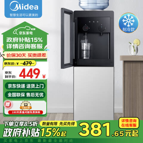 Midea/美的 饮水机家用办公饮水器 YD1518S-X冷热款 台