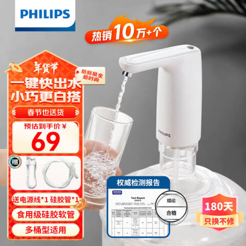 PHILIPS/飞利浦 桶装水电动抽水器 小白豚系列AWP1720 个