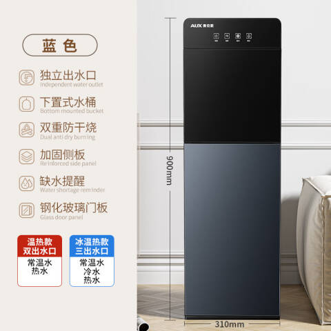 AUX/奥克斯 饮水机 YR-5-X-31下置水桶智能全自动冷热办公室立式温热型 件