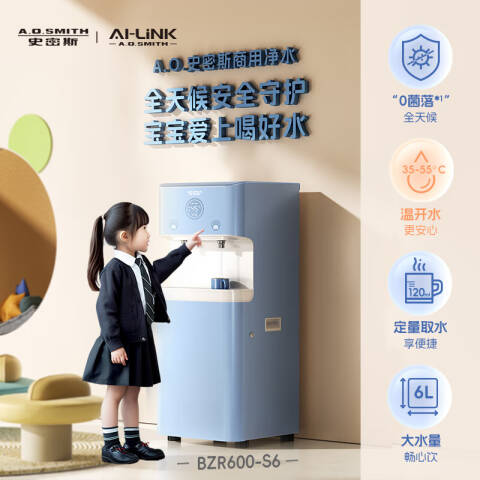 A.O.SMITH/史密斯 双温开水双龙头反渗透净水机直饮机 BZR600-S6-600G新一级水效高温杀菌双温开水 台