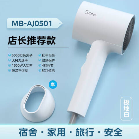 Midea/美的 高速吹风机 MB-AJ0501白1600W 个