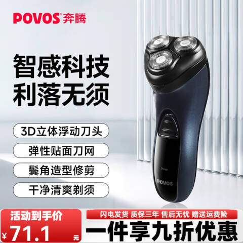 奔腾 电动剃须刀 PB0792Q 台