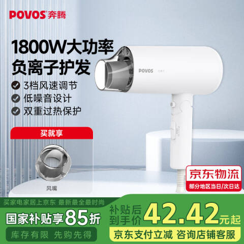 奔腾 电吹风 PH6870I 台