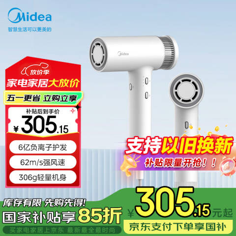 Midea/美的 高速吹风机 FG3流光白1300W 台