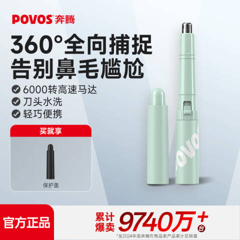 奔腾 鼻毛修剪器 PR218颜色随机 台