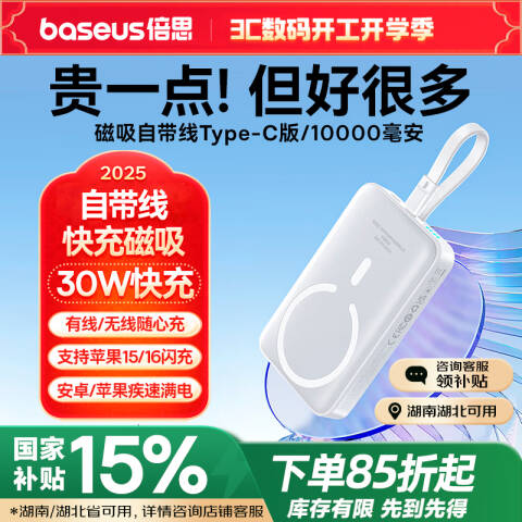 Baseus/倍思 苹果Magsafe磁吸无线充电宝 30W有线迷10000mAh 适用苹果15/14/13手机充电 白 PPCXM1030