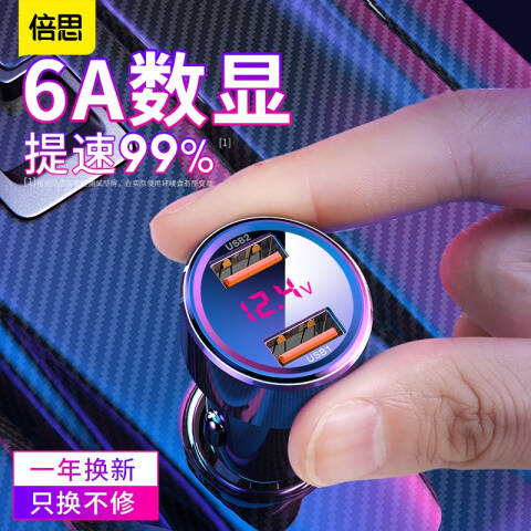 Baseus/倍思 车载充电器 一拖二 ( USB+USB )PD数显+6A 黑色 BS-C20A-X