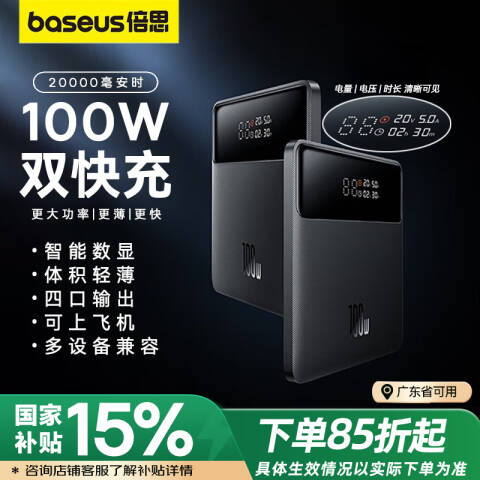 Baseus/倍思 笔记本电脑移动电源 100w超能充，2万毫安时 PPDGL-01