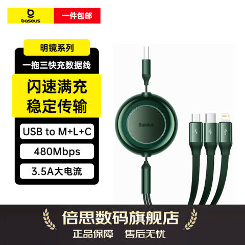 Baseus/倍思 一拖三快充数据线 Type-C to M+L+C 100W 1.1M墨绿色 CB000008