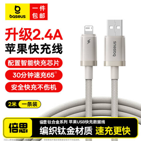 Baseus/倍思 苹果数据线 PD快充20W Type-c转Lightning 适用于苹果数据线 2米 优胜快充线