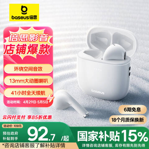 Baseus/倍思 蓝牙耳机 W04 白色