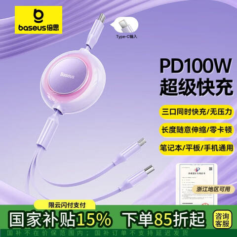 Baseus/倍思 三合一伸缩数据线 6A快充一拖三伸缩66W适用华为苹果15/Type-C安卓手机车载闪充 CB000007 紫