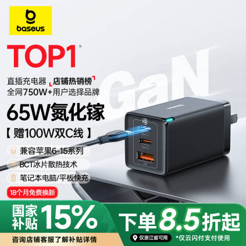 Baseus/倍思 充电器套装 氮化镓GaN五代65W充电器套装 适用苹果华为小米macbook笔记本 CCGP120002