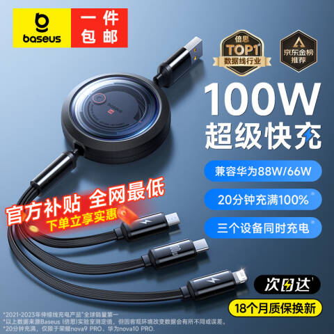 Baseus/倍思 三合一伸缩数据线 6A快充一拖三伸缩66W适用华为苹果15/Type-C安卓手机车载闪充 CB000007 黑