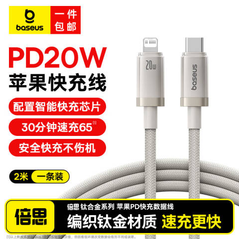 Baseus/倍思 苹果数据线 PD快充20W Type-c转Lightning 适用于苹果数据线 2米 优胜快充线适用于苹果数据线20W 1米
