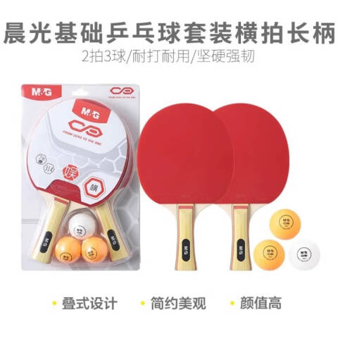 M&G/晨光 基础乒乓球套装横拍长柄2拍3球，AST09314