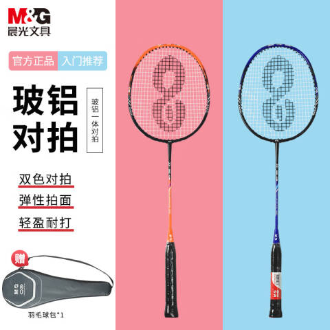 M&G/晨光 玻铝一体对拍羽毛球拍(双色款)，AST09704